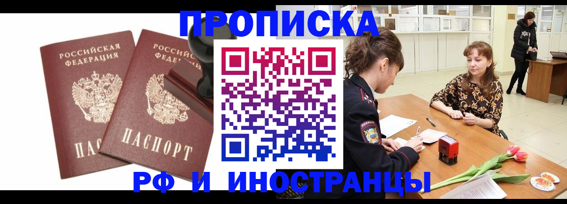 прописка для кредита в Тосно