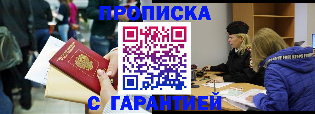 временная регистрация в Тосно