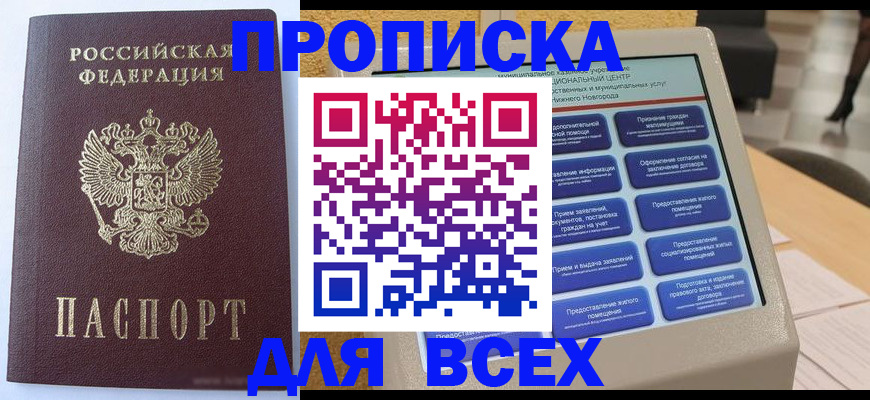 прописка иностранных граждан в Тосно